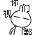 兔斯基表情10
